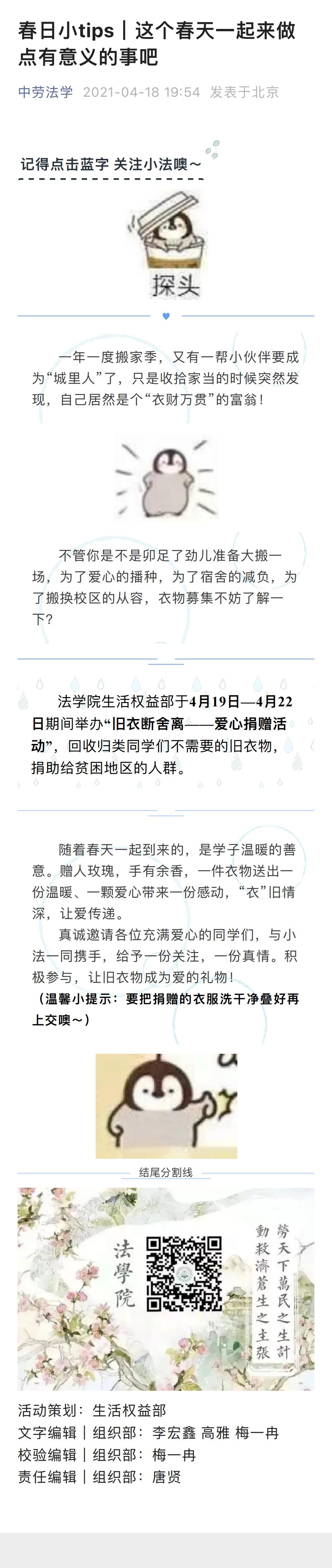 学生活动20210418春日小tips.jpg