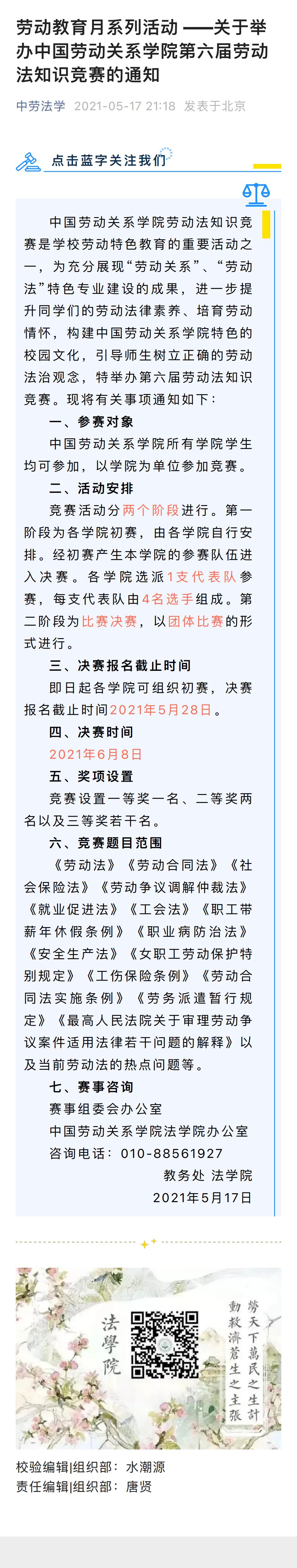 学生活动20210517劳动教育月通知.jpg