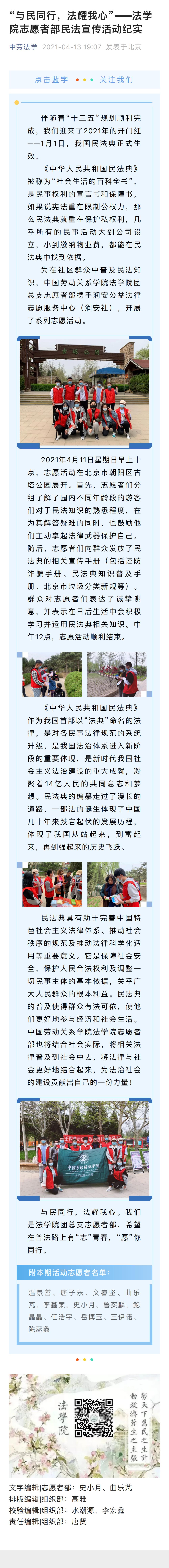 学生活动20210413志愿者部民法宣传活动.jpg