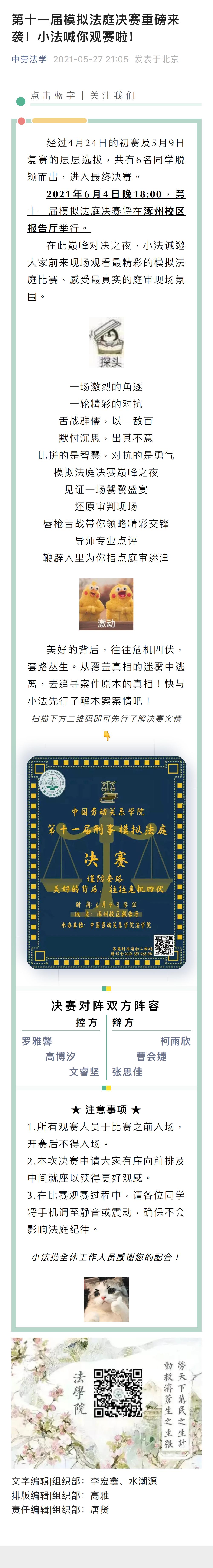 学生活动20210527模拟法庭决赛预告.jpg
