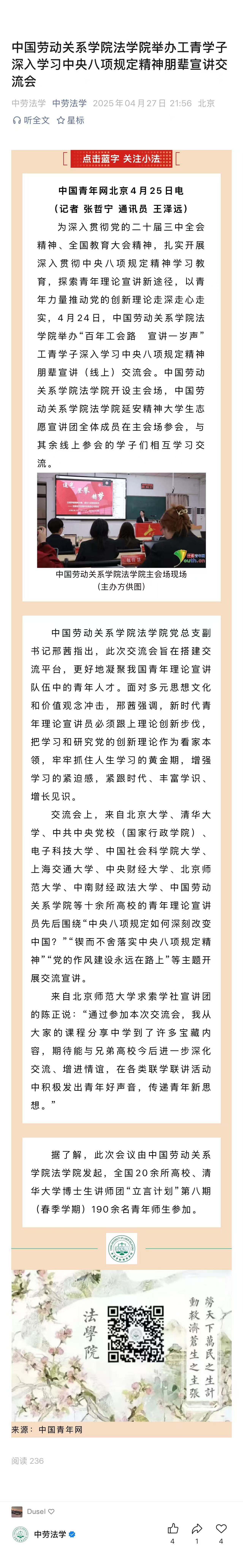 20250427中国劳动关系学院法学院举办工青学子深入学习中央八项规定精神朋辈宣讲交流会.jpg