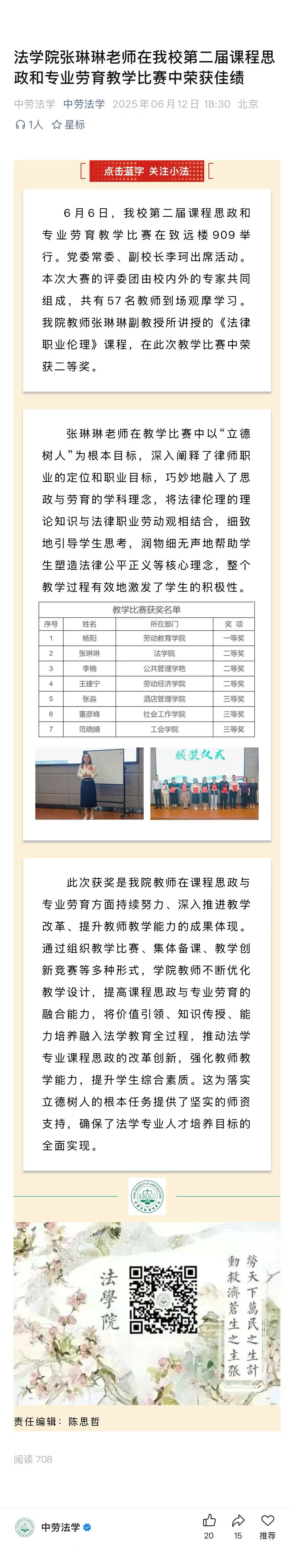 20250612法学院张琳琳老师在我校第二届课程思政和专业劳动教育教学比赛中荣获佳绩.jpg