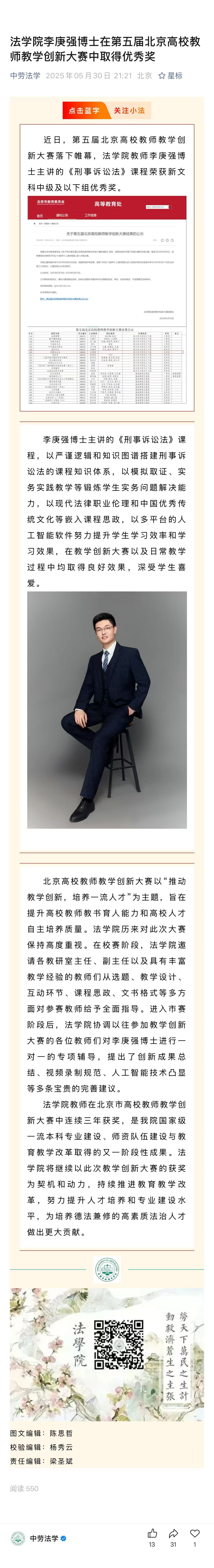 20250530法学院李庚强博士在第五届北京高校教师教学创新大赛中取得优秀奖.jpg