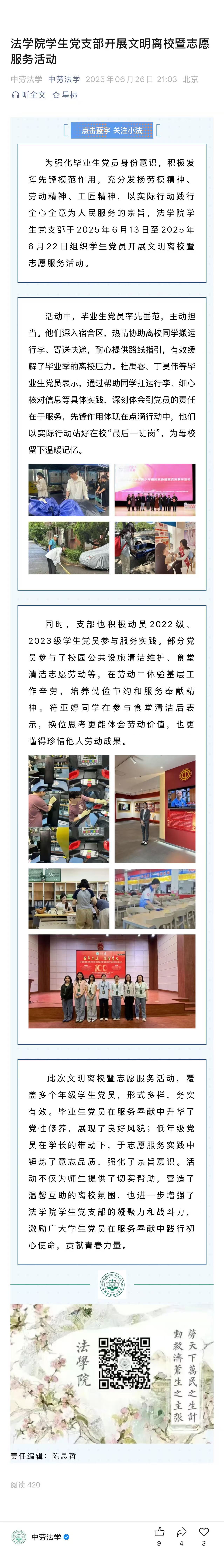 20250626法学院学生党支部开展文明离校暨志愿服务活动.jpg