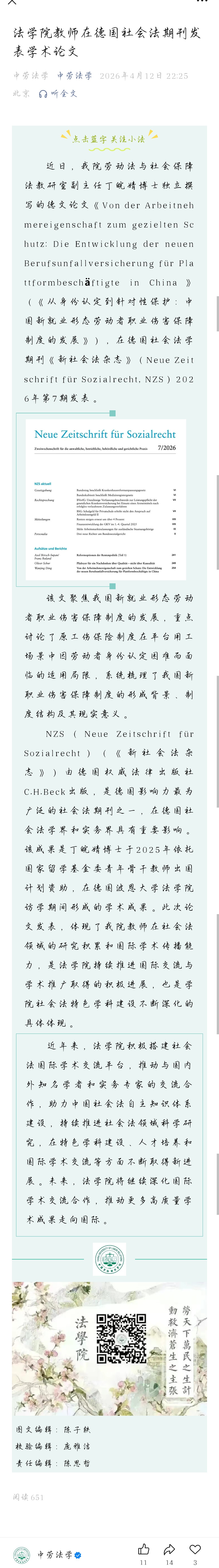 20260412法学院教师在德国社会法期刊发表学术论文.jpg
