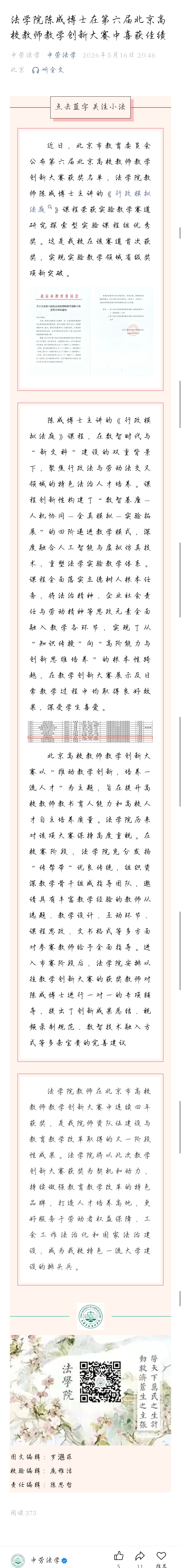 20260516法学院陈成博士在第六届北京高校教师教学创新大赛中喜获佳绩.jpg