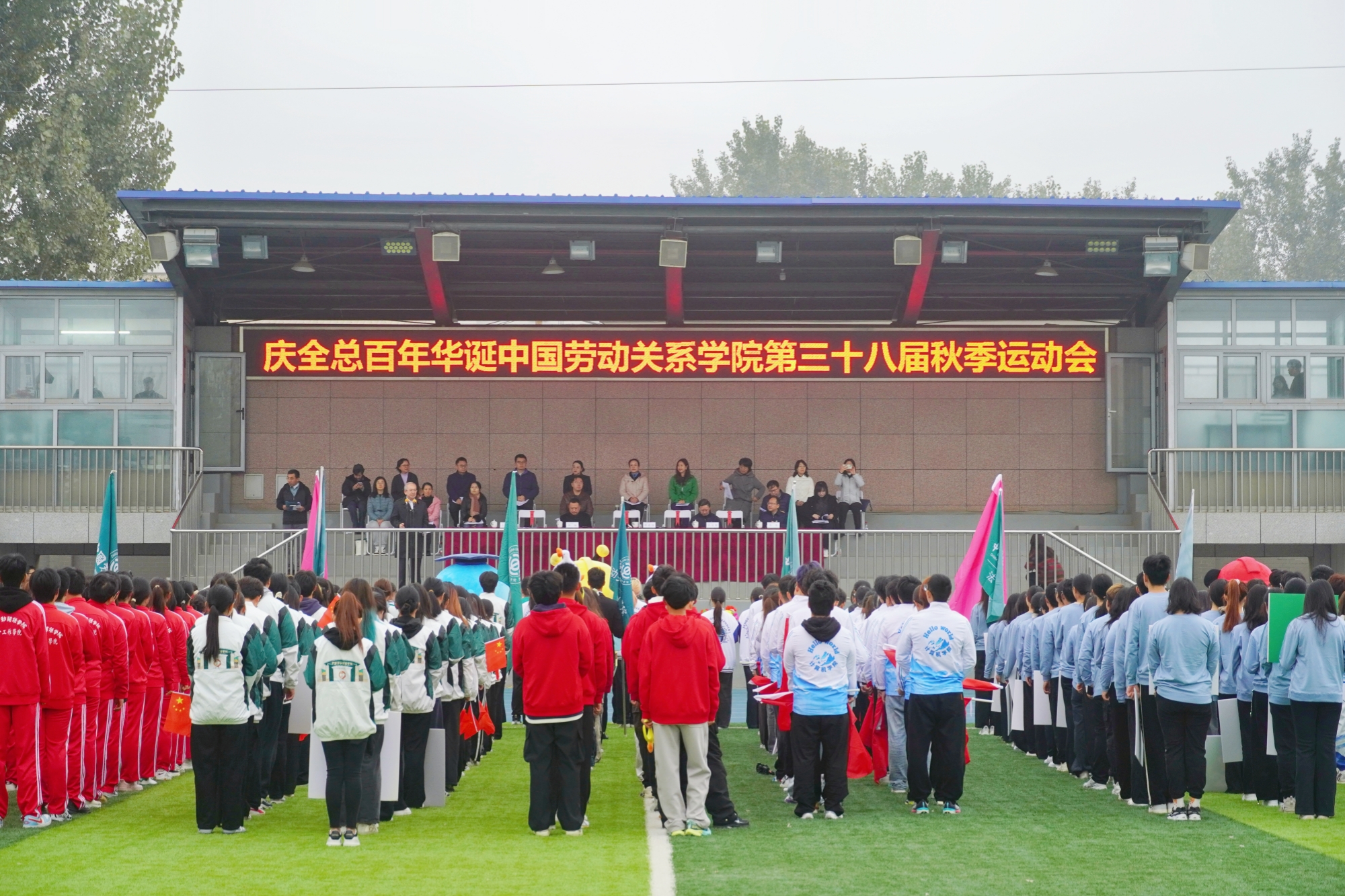学校第三十八届秋季运动会在涿州校区举行