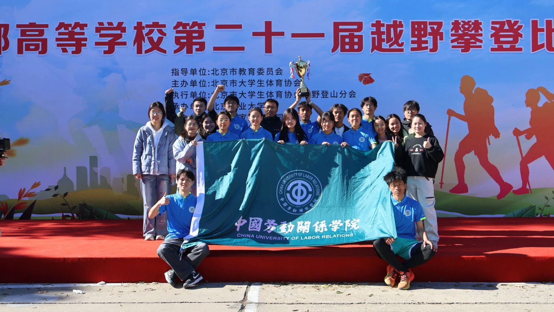 巅峰之上再攀高！CULR越野攀登队勇夺十四连冠，荣耀再续新篇！