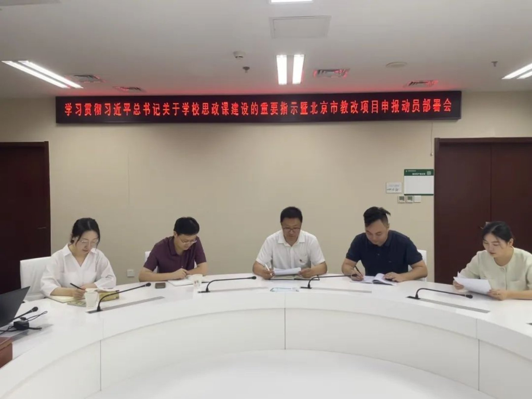 工会学院召开学习贯彻习近平总书记关于学校思政课建设的重要指示暨北京市教改项目申报动员部署会