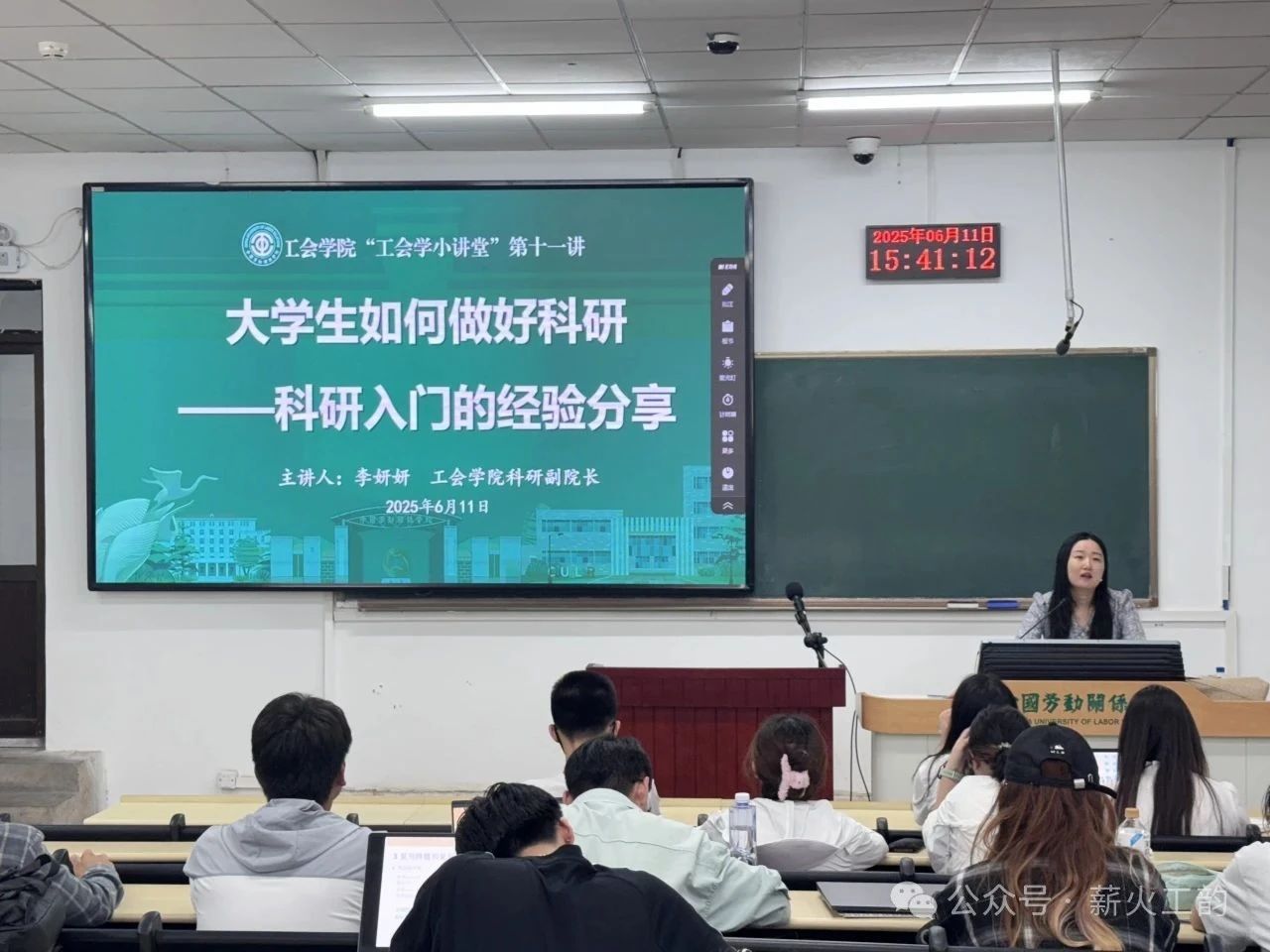 工会学院“工会学小课堂”第十一讲成功举办