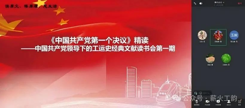 工运史研究中心教工党支部举办中国共产党领导下的工运史经典文献读书会