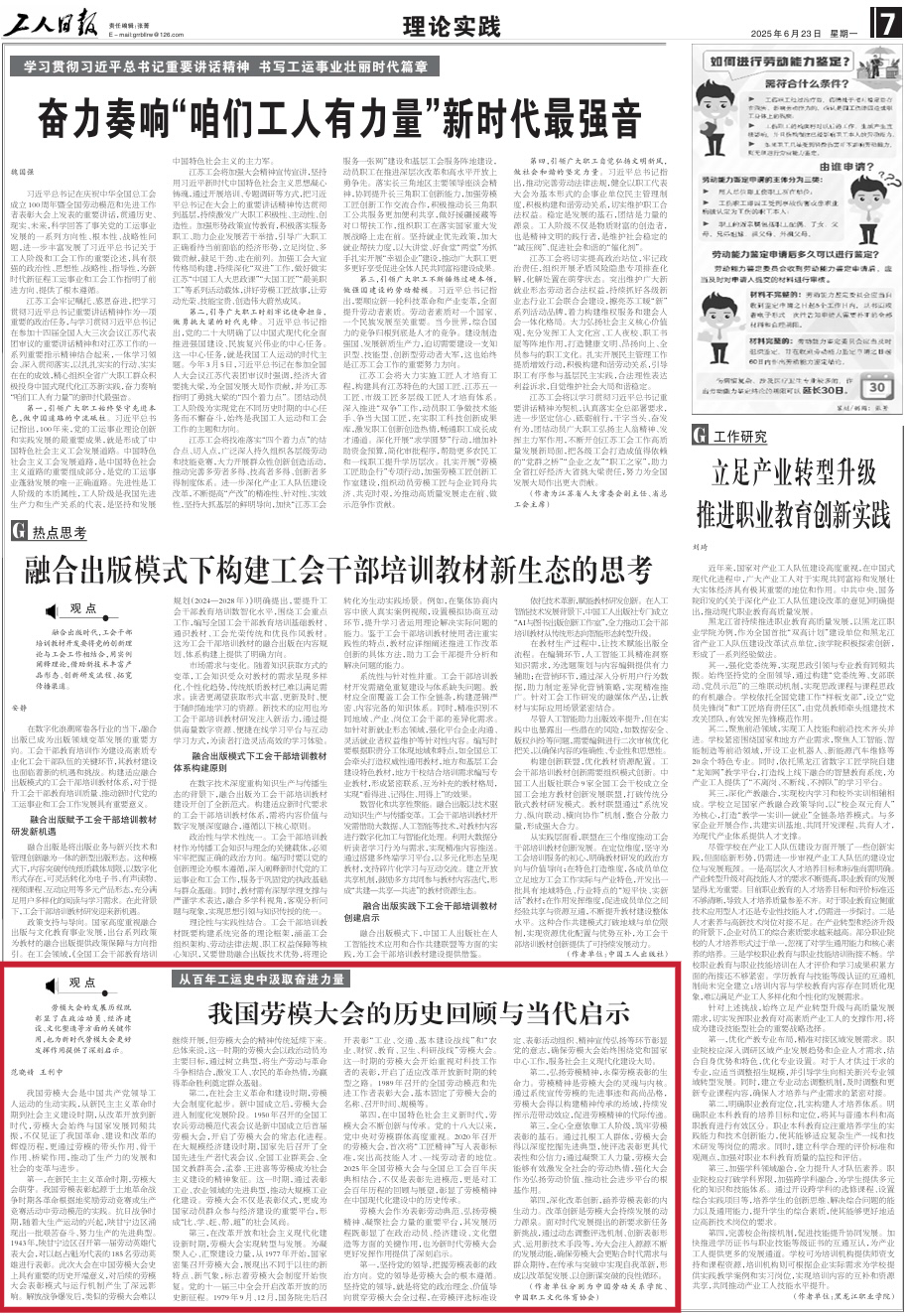 【工人日报】范晓婧 王利中：从百年工运史中汲取奋进力量---我国劳模大会的历史回顾与当代启示