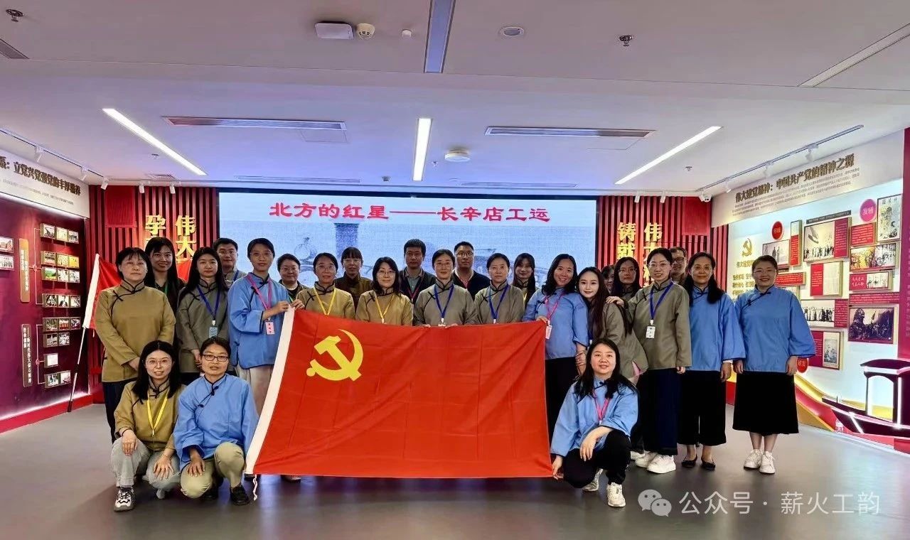 工会学院党总支赴北京市  工会干部培训学院开展  主题党日活动