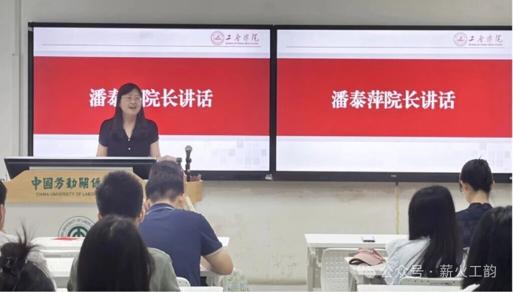 秋起新航，逐梦新程——2023级工会学班成功召开“开学第一课”主题班会