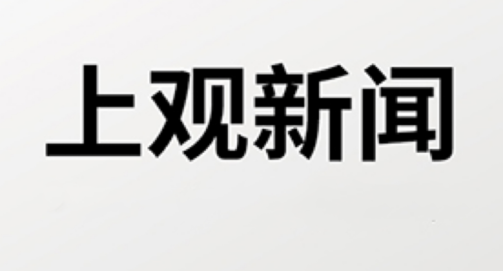 【上观新闻】戴文宪：从码头工人到国家栋梁,许振超为何被授予“人民工匠”国家荣誉称号?