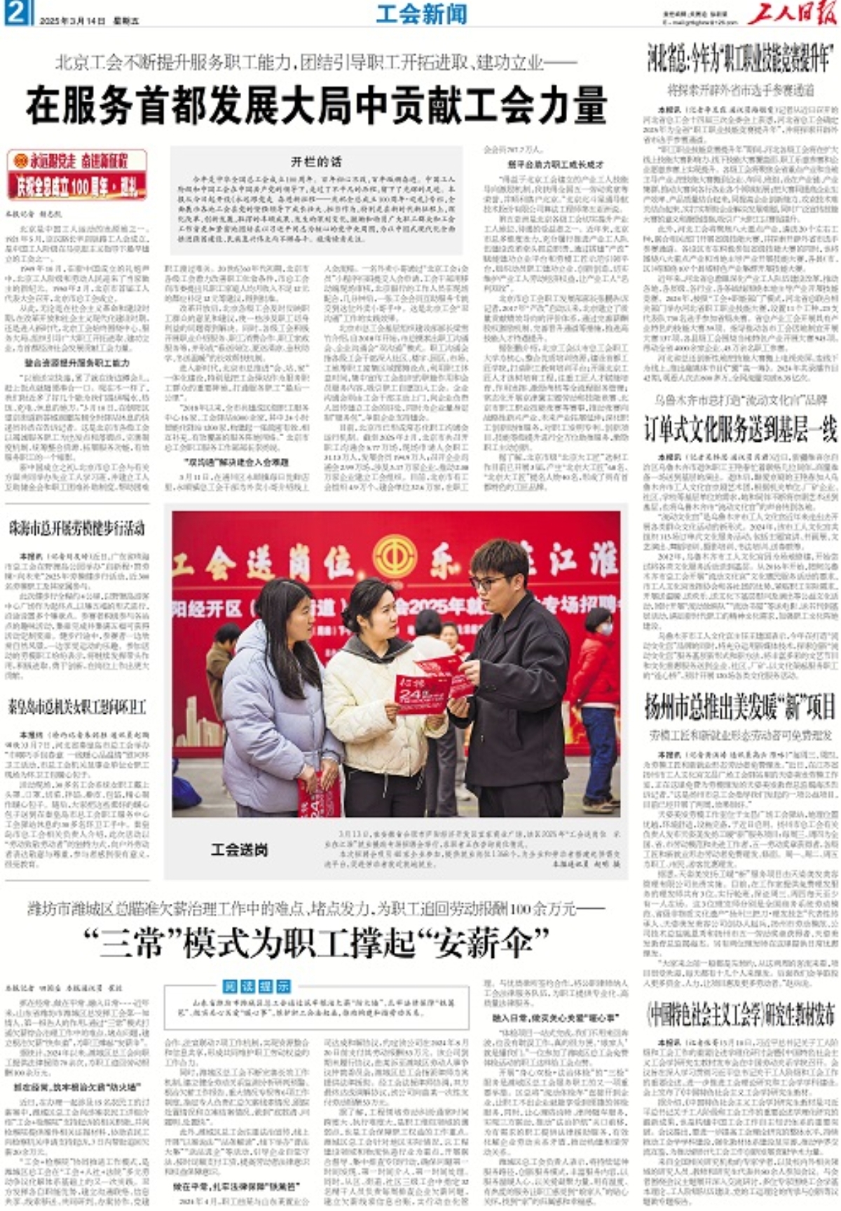 【工人日报】《中国特色社会主义工会学》研究生教材发布