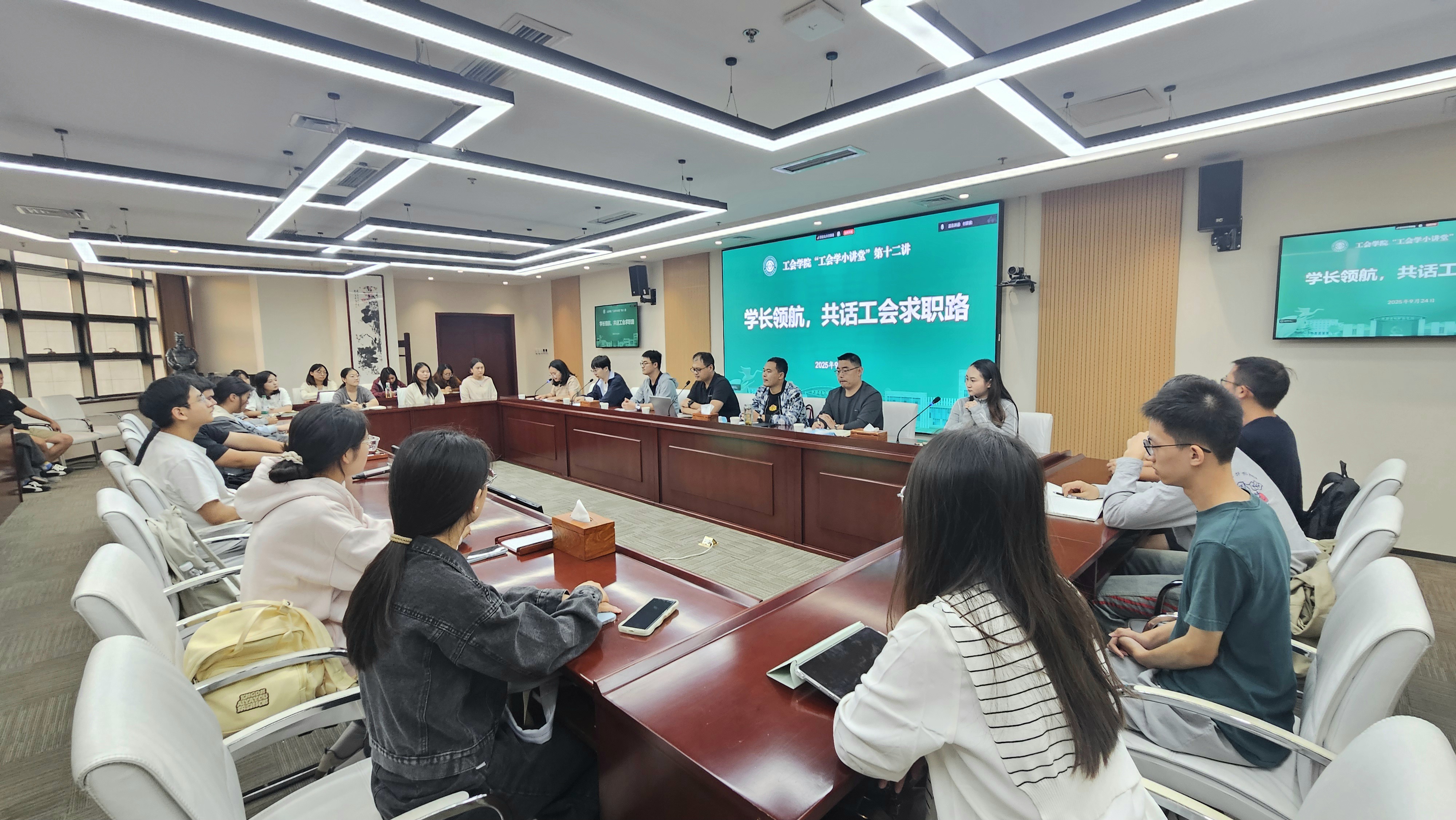 “学长领航，共话工会求职路”——工会学院举办“工会学小课堂”第十二讲