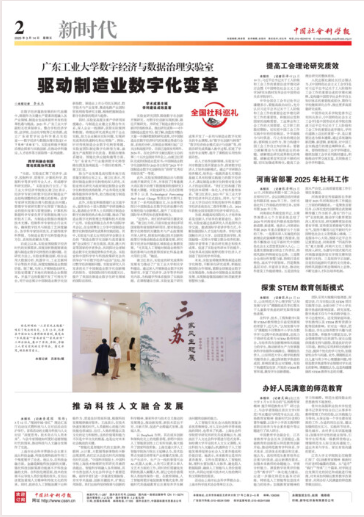 【中国社会科学报】提高工会理论研究质效