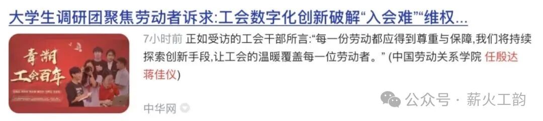 工会学院学生调研团队的暑期调研成果获多家媒体报道