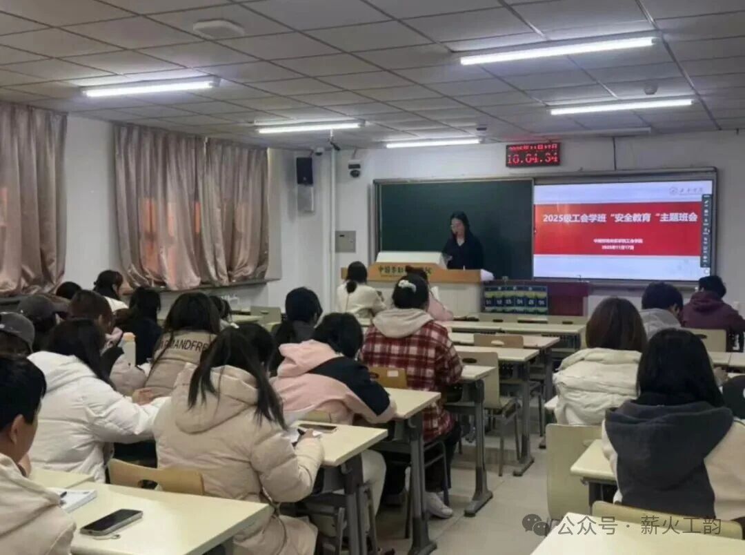 筑牢安全防线，守护青春校园——工会学院2025级工会学班组织反诈安全主题班会
