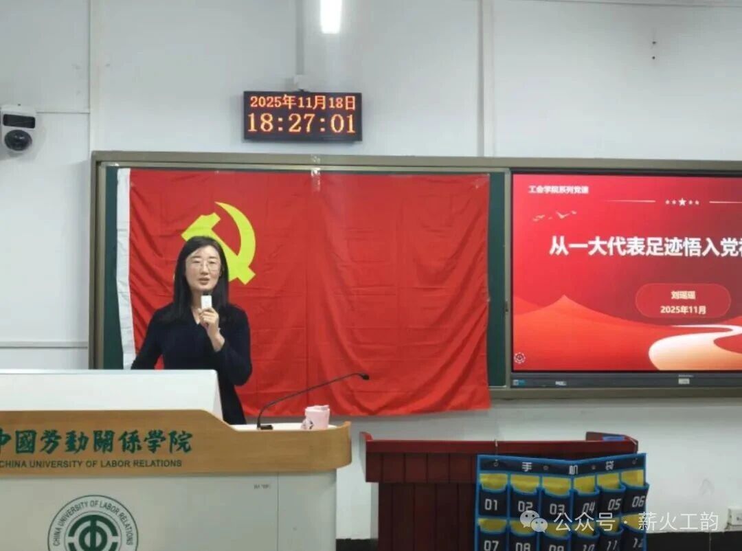 书记讲党课 | 从一大代表足迹悟入党初心使命