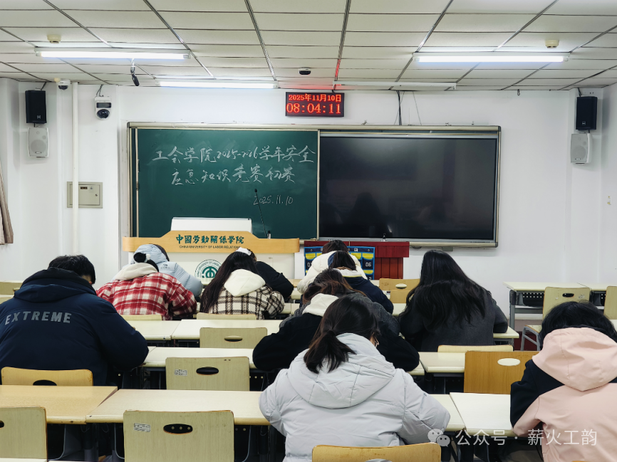 第十二届“崇劳杯”安全卫生应急知识竞赛工会学院初赛圆满举办