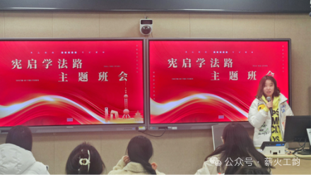 宪启学法路，明责担使命——工会学院2023级工会学班成功举办宪启学法路主题班会