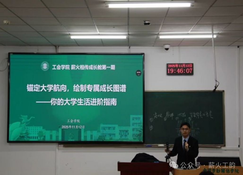 薪火相传育新苗 经验分享促成长——工会学院薪火相传成长舱第一期活动圆满落幕