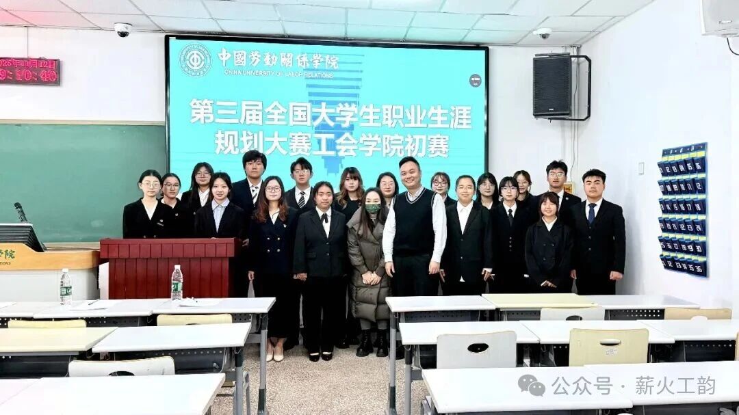 以规划绘蓝图 以奋斗赴征程 ——工会学院第三届全国大学生职业规划大赛院赛圆满落幕