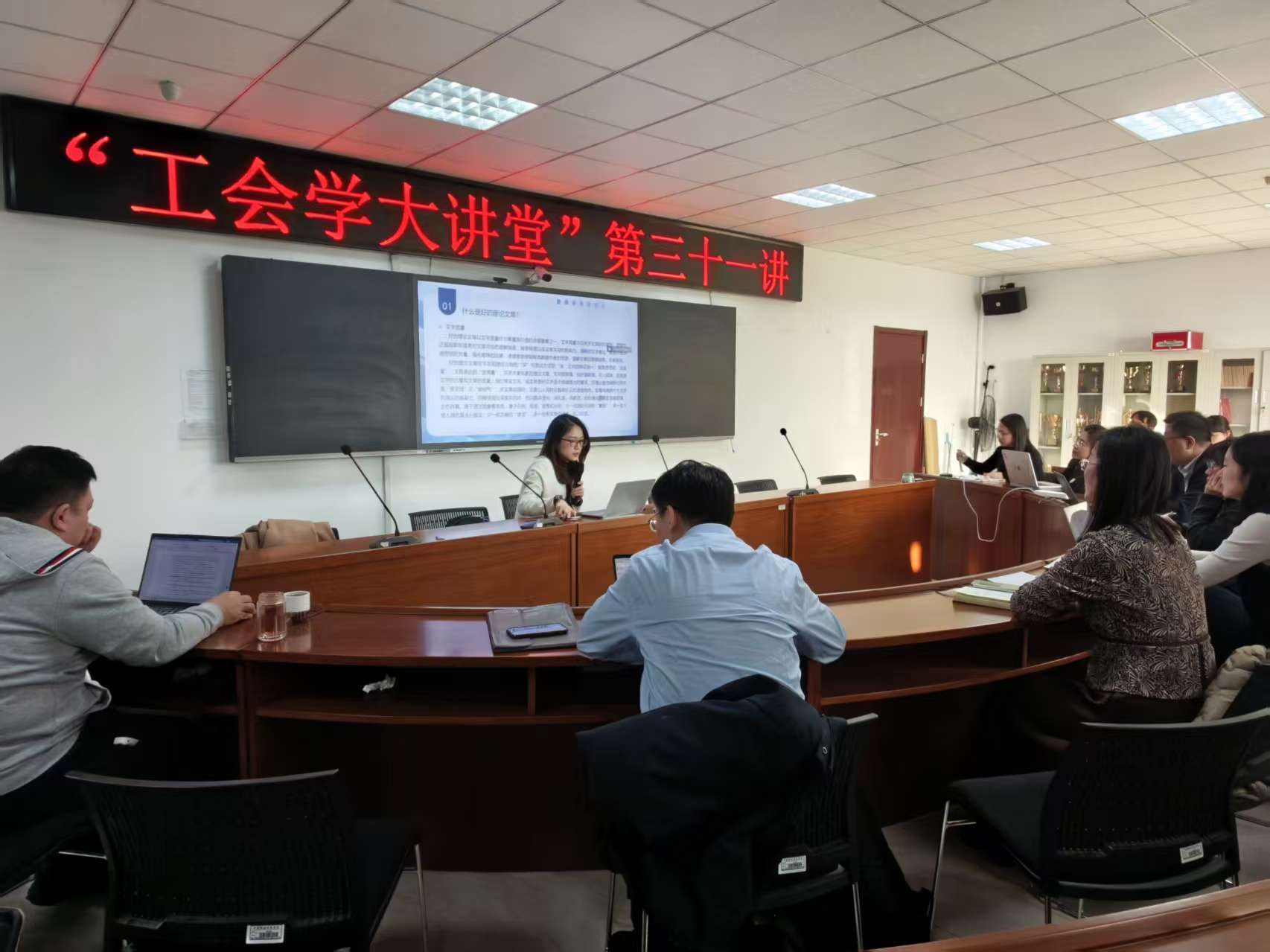 工会学院举办“工会学大讲堂”第三十一讲