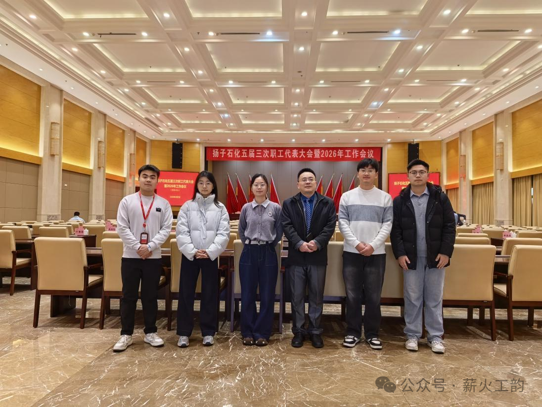 青春赴实践 实干暖工心——工会学院学子赴扬子石化开展实习实践