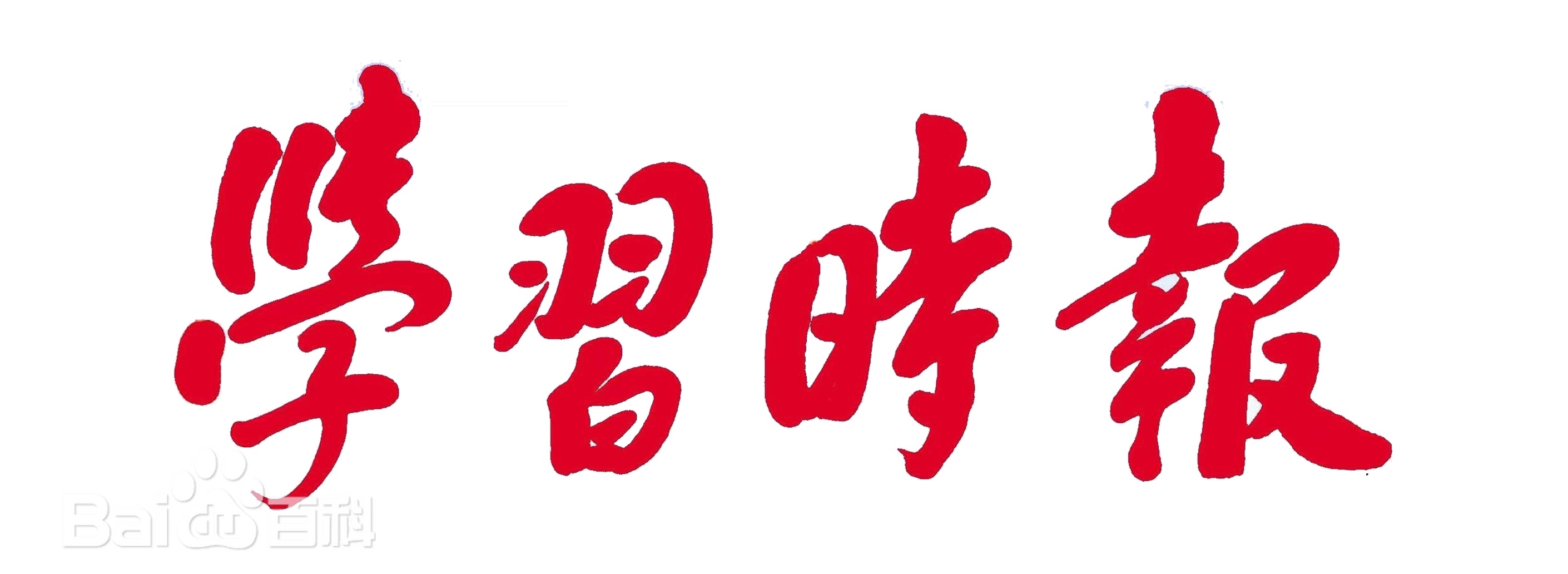 【学习时报】王蓉：“一函两书”：工会开展劳动法律监督的重要抓手