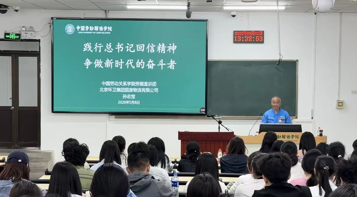 工会学院举办“工会学小课堂”第十九讲《践行总书记回信精神，争做新时代奋斗者》