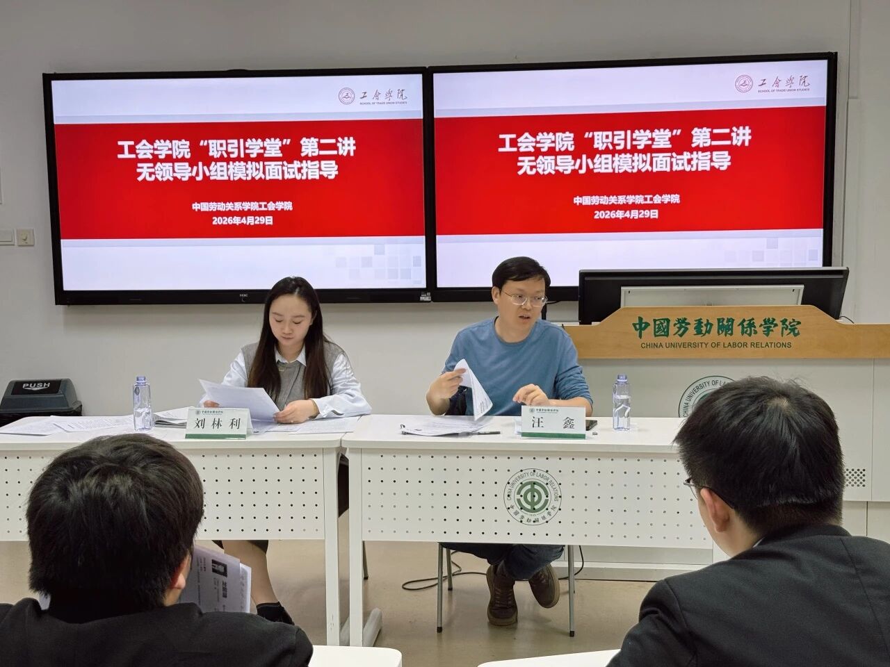 工会学院举办“职引学堂”第二讲——无领导小组模拟面试指导