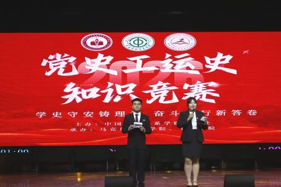 学校举办“学史守安铸理论 青春砺行新答卷”党史工运史知识竞赛
