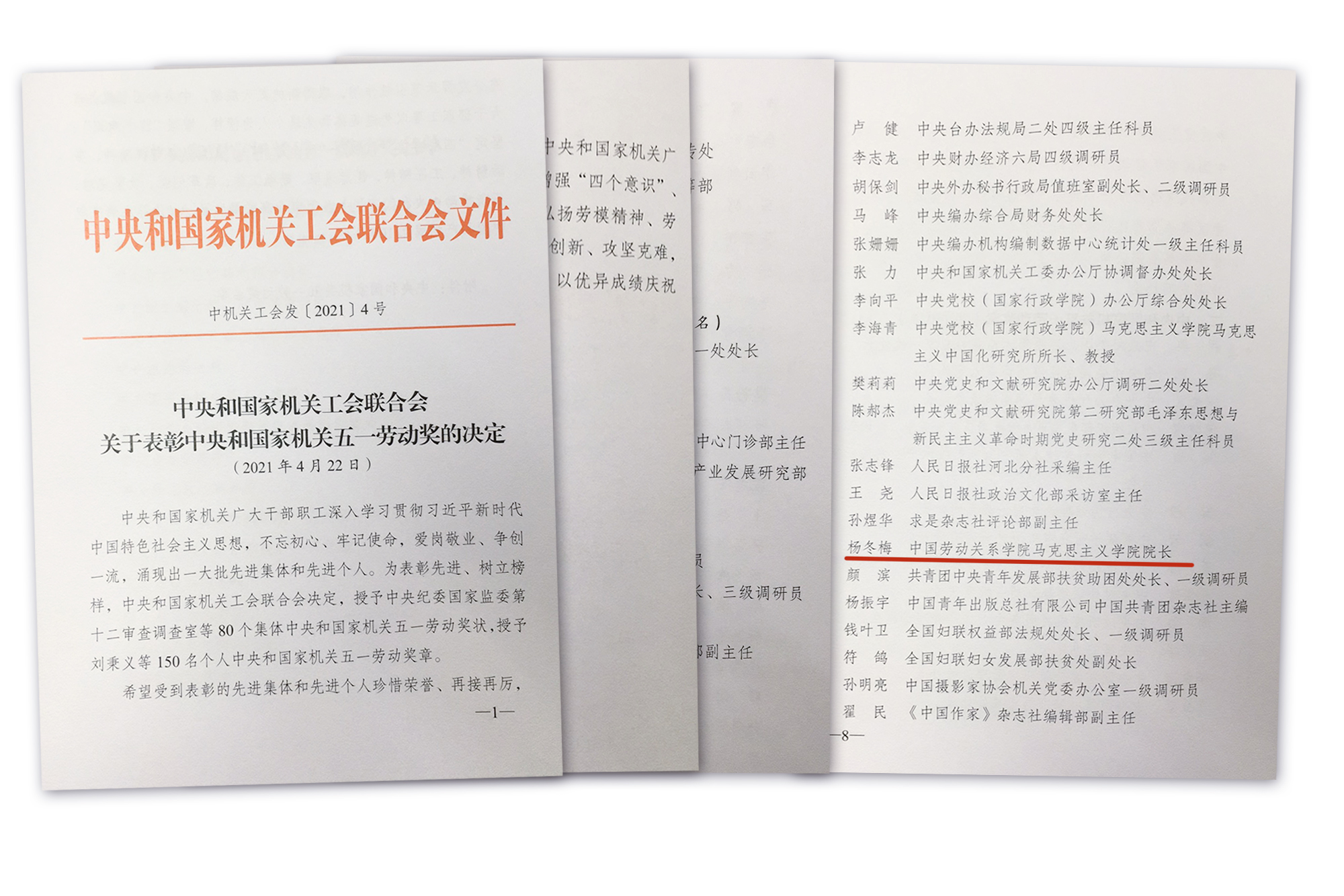 我校杨冬梅教授喜获中央和国家机关五一劳动奖章