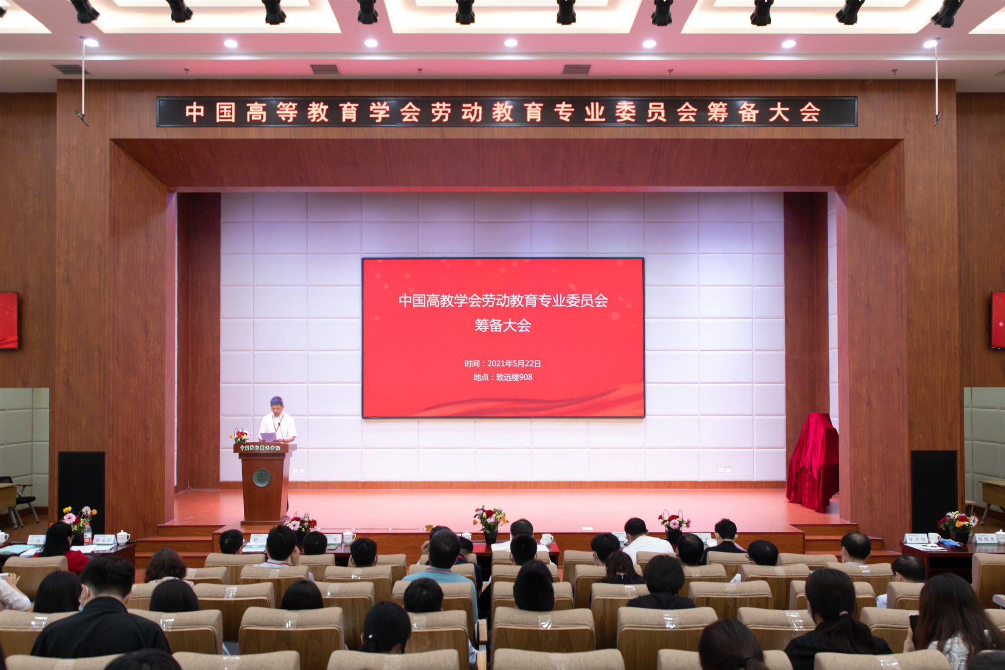 中国高教学会劳动教育专业委员会筹备大会顺利召开