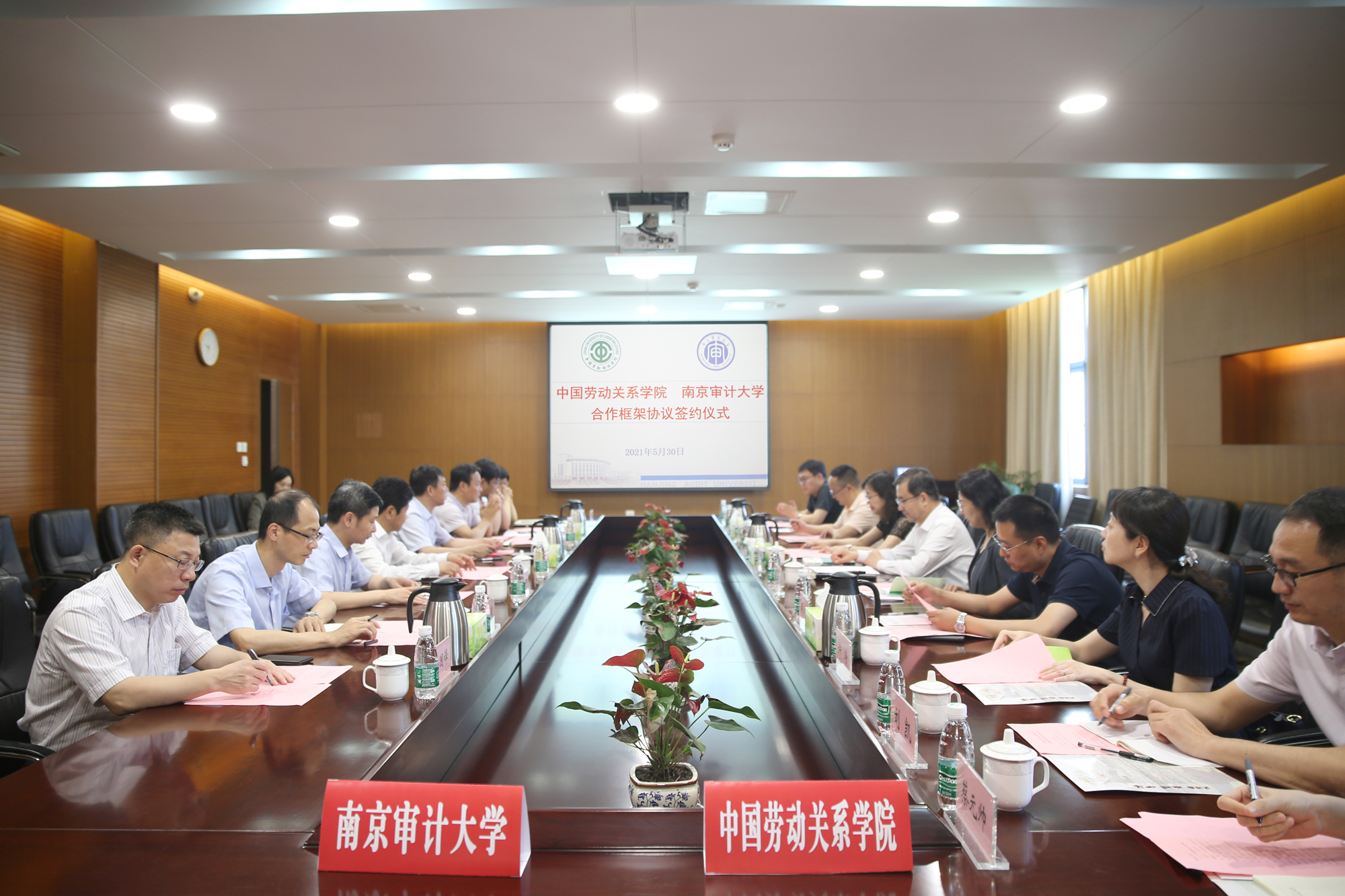 我校与南京审计大学签署全面战略合作框架协议