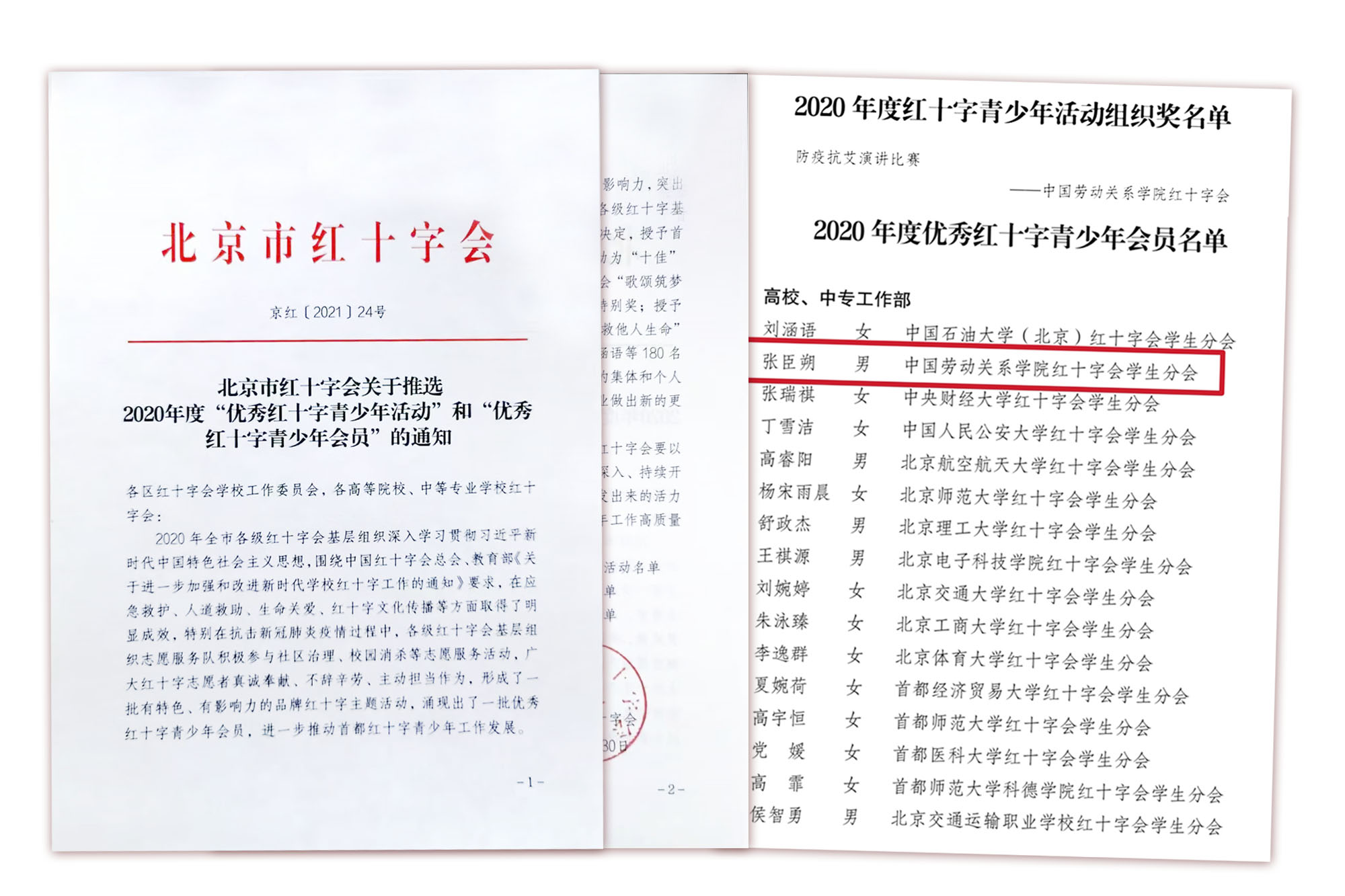 我校“防疫抗艾”演讲比赛喜获北京市红十字会“优秀红十字青少年活动组织奖”