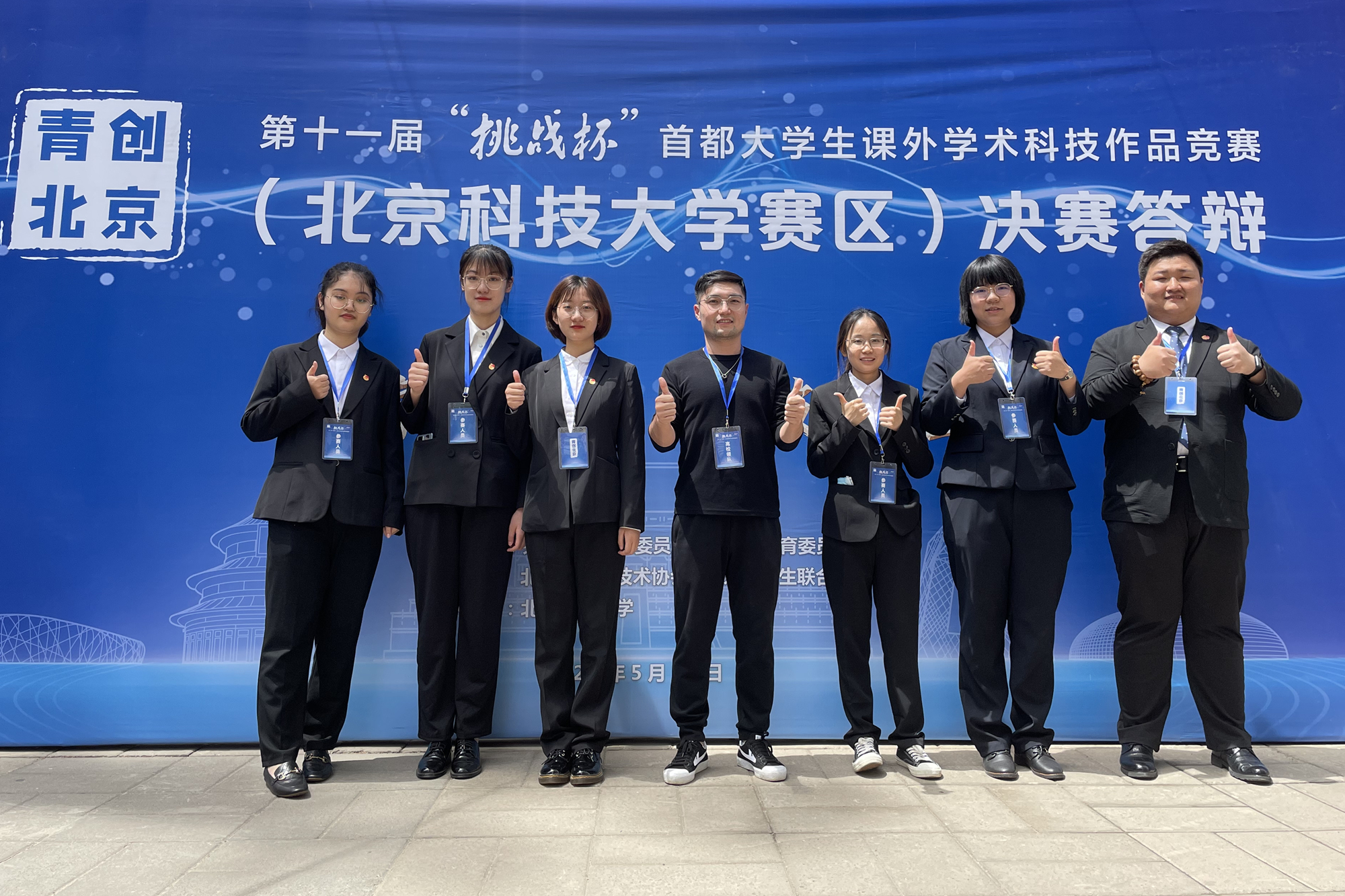 我校多个作品在北京市“挑战杯”竞赛获奖