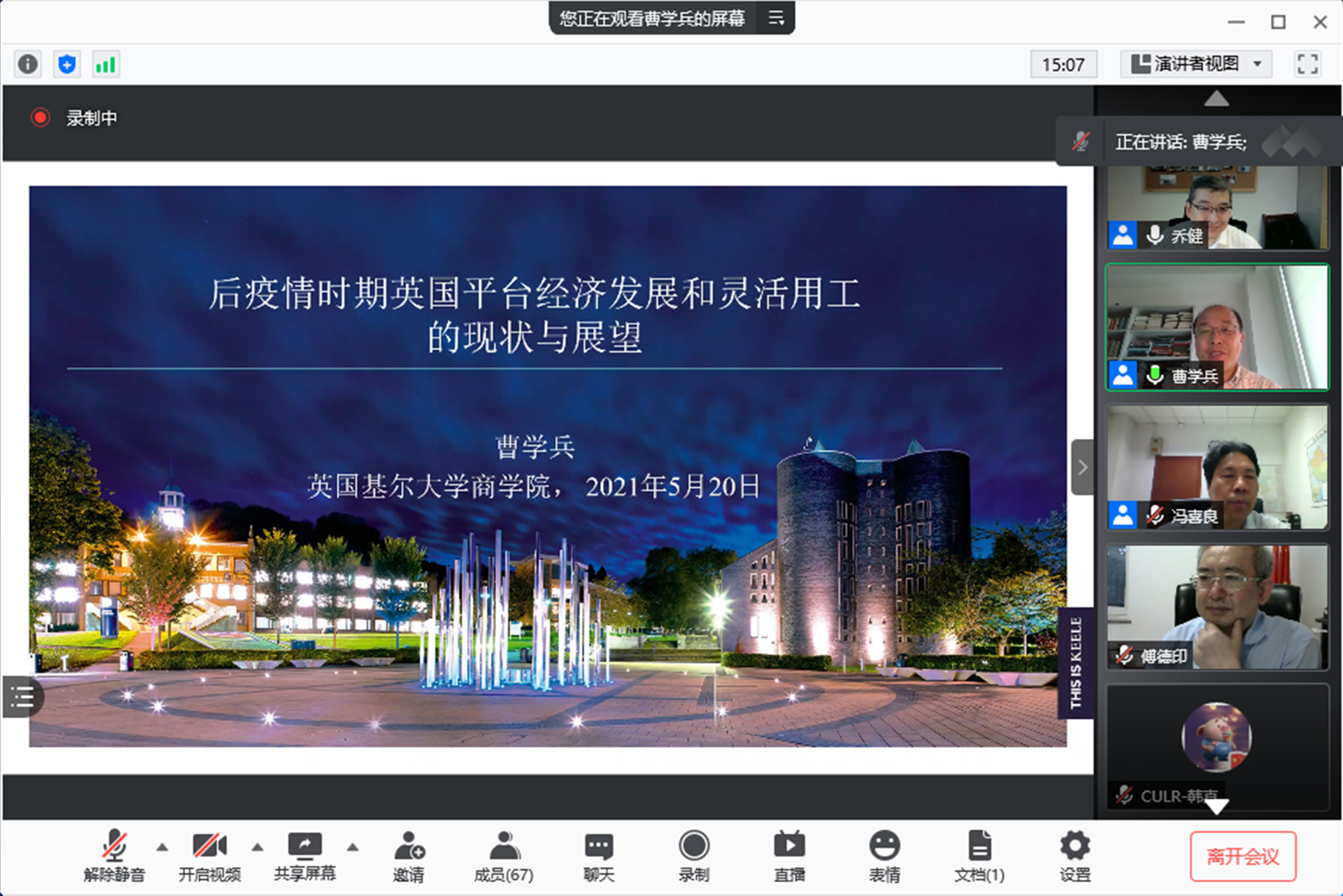 我校举办“2021年全球劳动力市场灵活化与数字经济用工规制系列讲座”第二讲