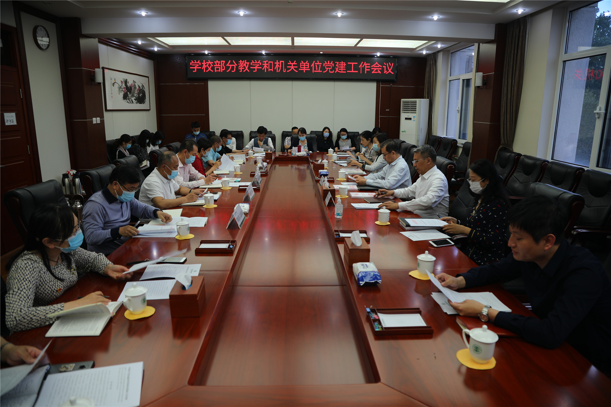 学校召开部分教学和机关单位党建工作会议