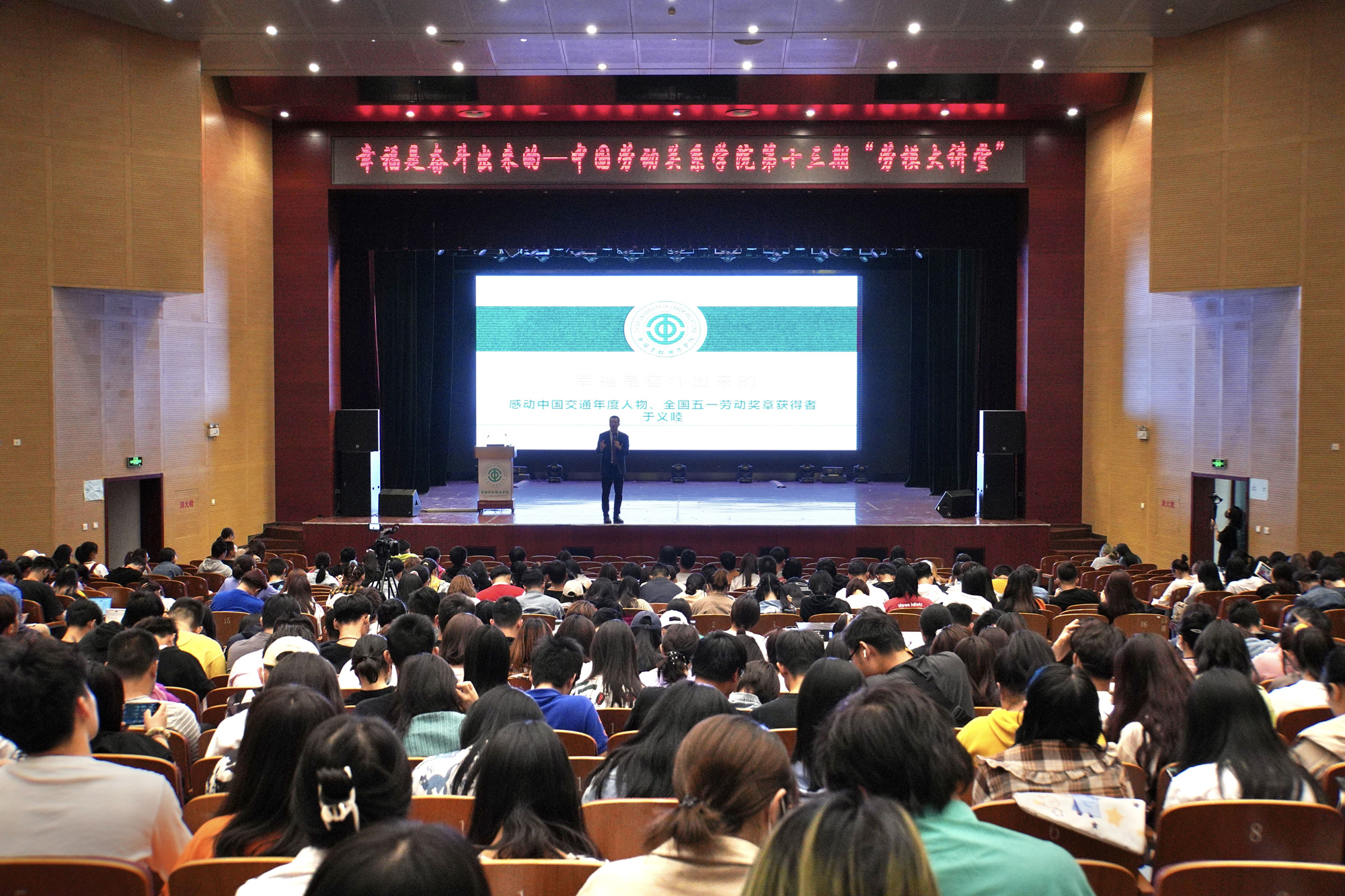 “幸福是奋斗出来的“——我校第13期“劳模大讲堂”活动成功举办