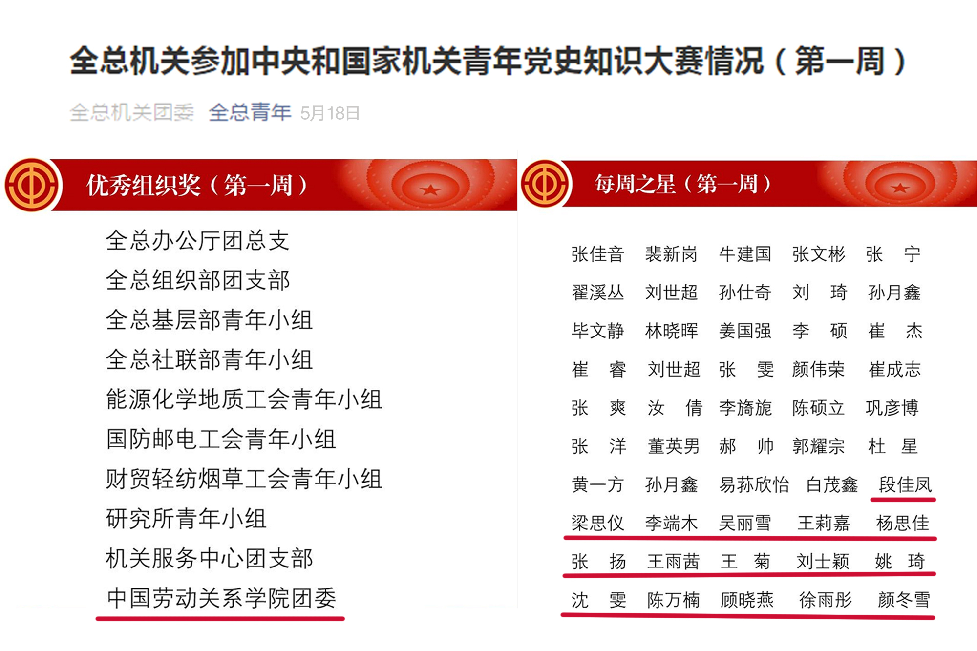 我校在“党在我心中”中央和国家机关青年党史知识大赛（第一周）中获得多个奖项