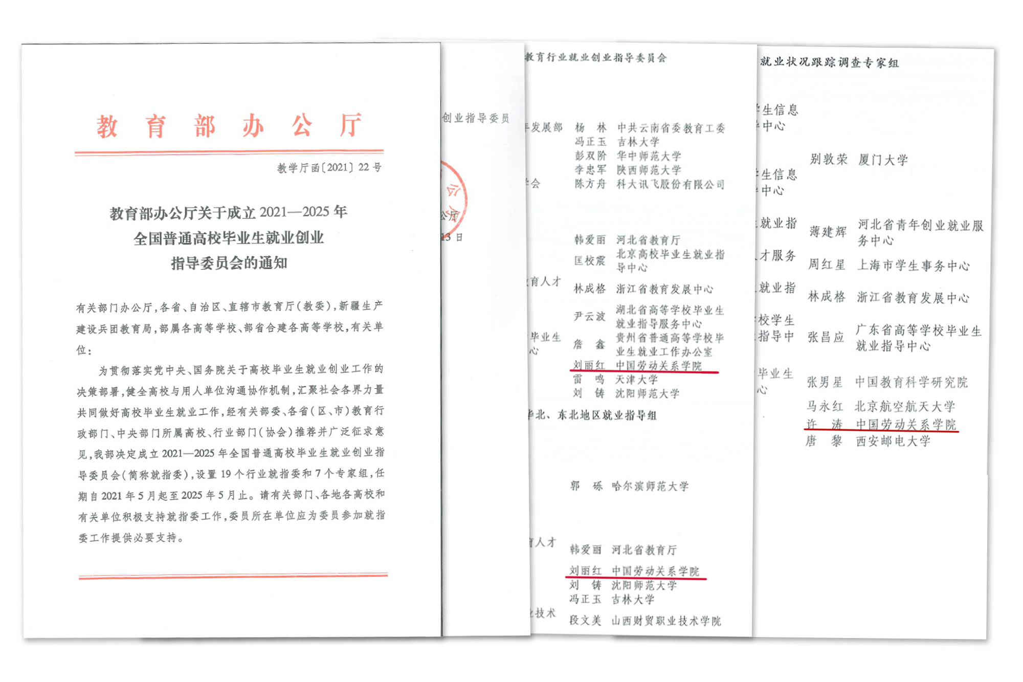 我校两位专家入选全国高校毕业生就业创业指导委员会