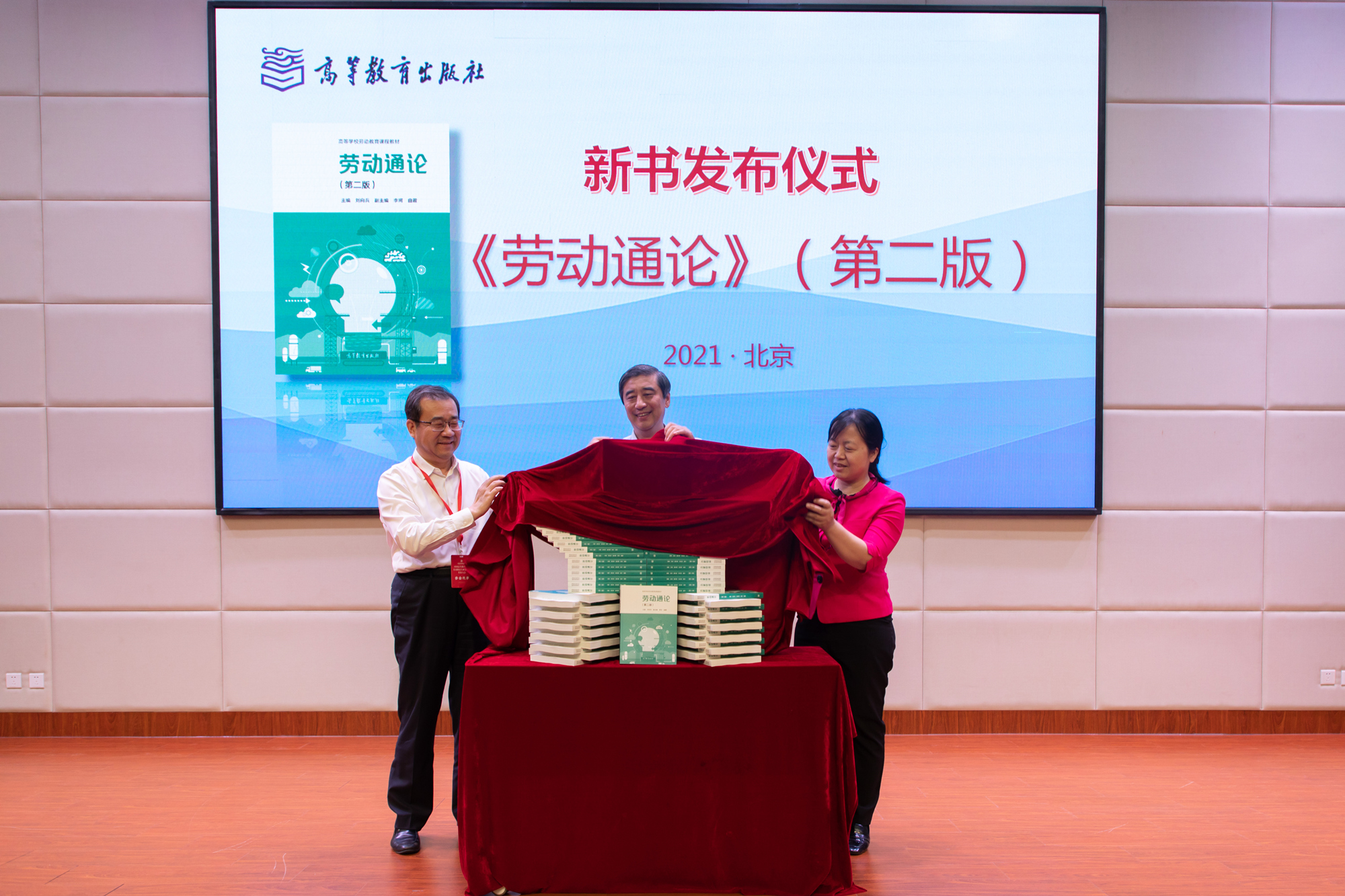 我校团队编写的《劳动通论》（第二版）教材正式发布