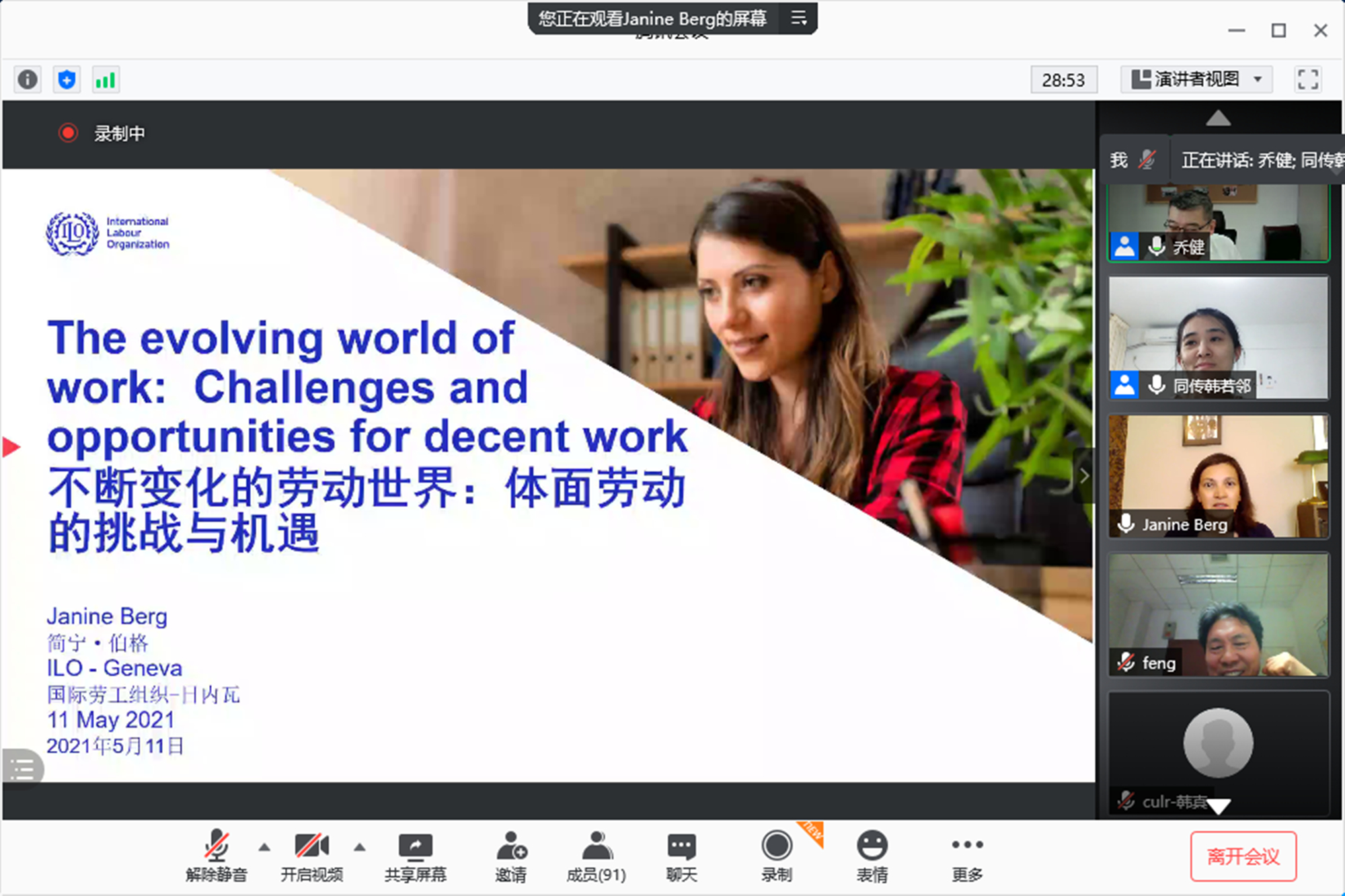 我校举办“2021年全球劳动力市场灵活化与数字经济用工规制系列讲座”第一讲
