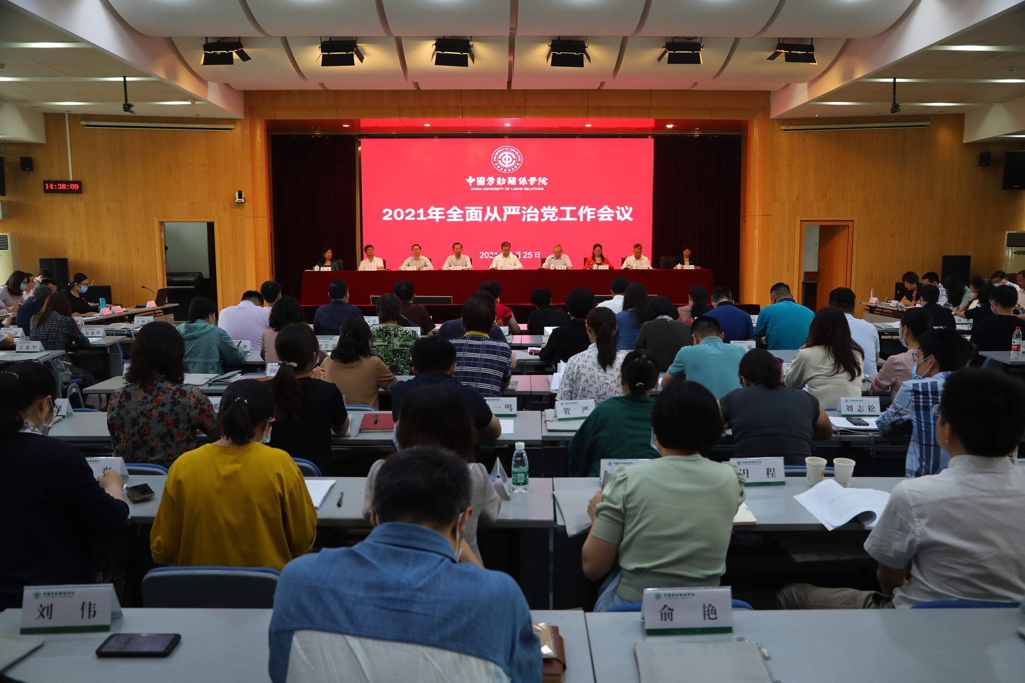 学校召开2021年全面从严治党工作会议