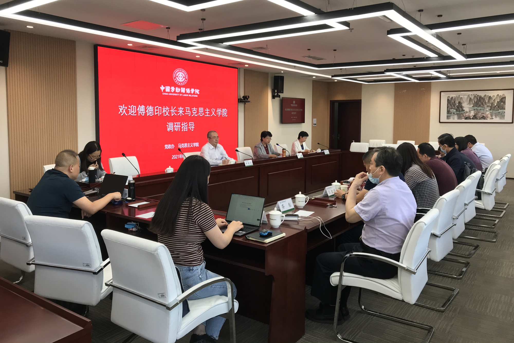 傅德印校长赴马克思主义学院调研