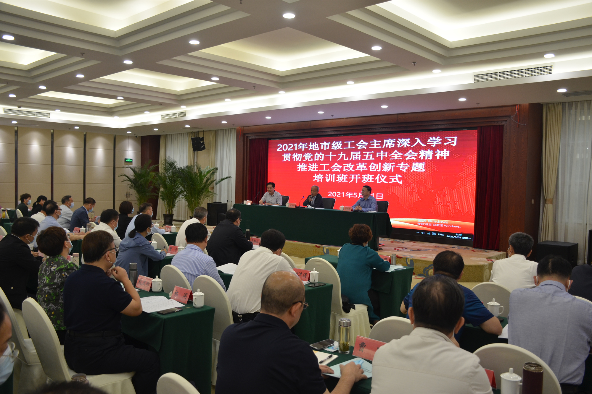 学校举办2021年地市级工会主席专题培训班